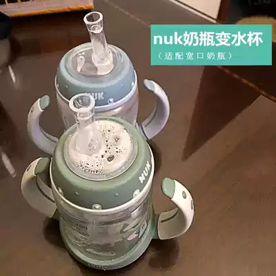 Adapted nuk bottle change learning drinking cup straw accessories wide mouth bottle nuk conversion head Children's gravity ball straw