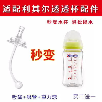 Adapt to Likhir transparent bottle accessories straw gravity ball plus nozzle a set of individual gravity ball