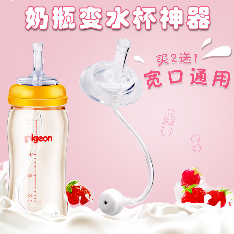 Bottle Changing cup Accessories Wide-mouth Baiku General Wide-mouth Bottle Variable Cup Gravity Ball Stroke