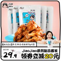 (New product first) Yuchang tangerine peel spicy brine instant meat Net red snack snack snack chicken wing root 5 bags