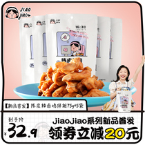 (New product first) Yuchang tangerine peel spicy chicken with wings 5 bags net red casual snacks instant stewed snacks