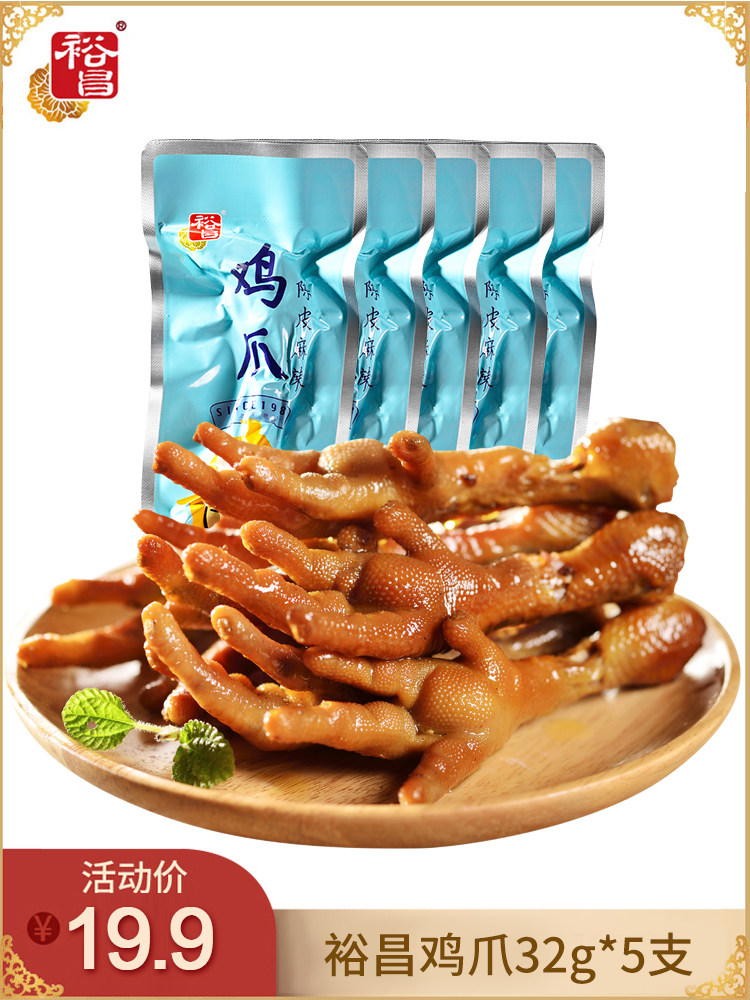 Yu Chang (Tangerine peel spicy chicken claws) 32g*5 Authentic Northeast specialty braised chicken hands and chicken claws spicy chicken claws snacks