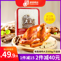 Yuchang Roasted Chicken King Northern Pai Roasted Chicken Authentic Northeast Special Cooked Food Grilled Chicken Smoked Chicken Whole Chicken 650g Whole Chicken 650g