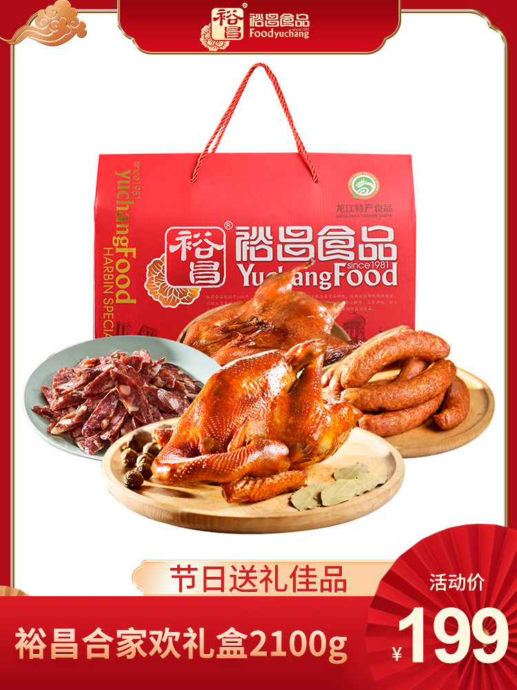 Yu Cheong (Family Happiness Gift Box)Authentic cooked food gift package Sausage red sausage Air-dried sausage Cooked food New Year gift package