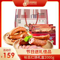 Yuchang food authentic Harbin red sausage sausage sausage northeast specialty festival gift red sausage gift box 2000g