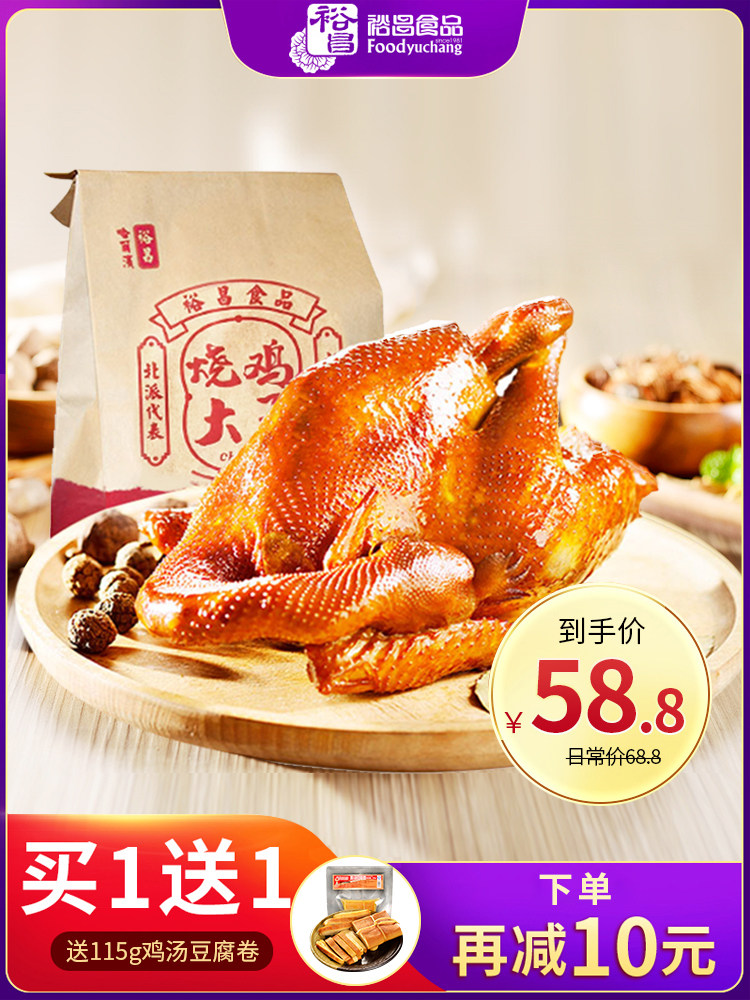 Yuchang roast chicken King Northpai roast chicken Authentic Northeast specialty smoked chicken instant braised cooked food whole chicken 730g