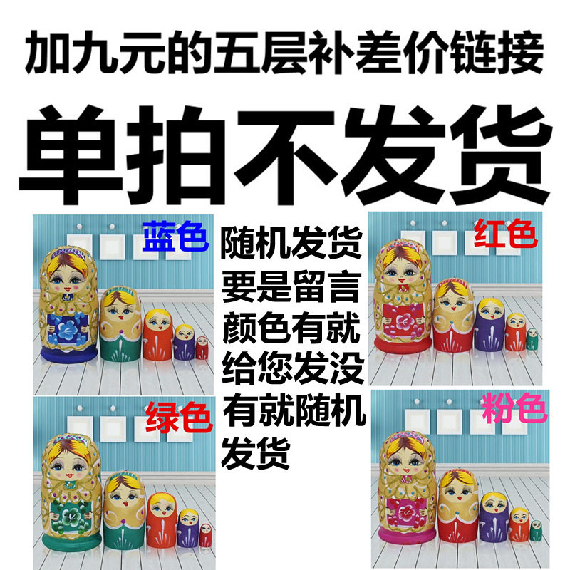 Five layers plus 9 yuan to make up the difference hyperlink single shot does not ship