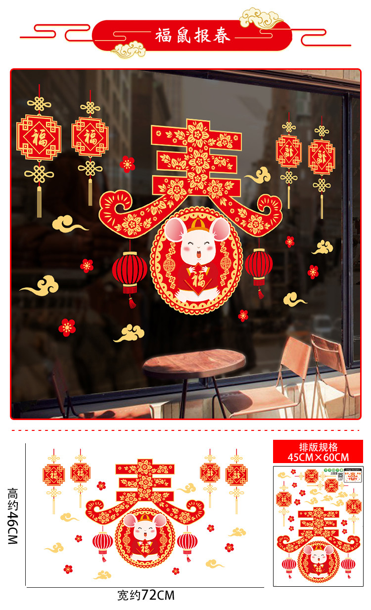 2020鼠年新年装饰窗花 双面贴纸 易撕不留痕 图3