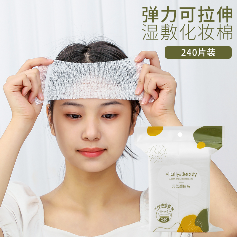 Mummy can stretch makeup cotton 240 sheet wet compress special thin discharge makeup face cotton sheet pat on the face water mask paper