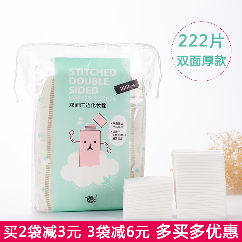 Cool cotton pressure edge cotton makeup remover cotton thick three-layer double-sided double-effect makeup moisturizing cotton sheet 222 pieces