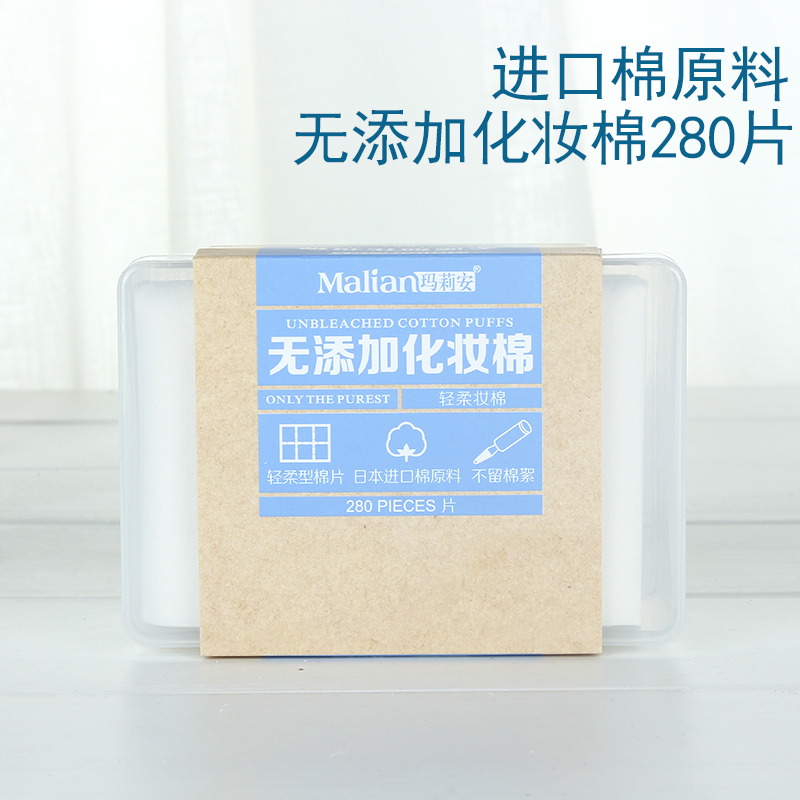 2 Pieces of soft cotton remove cotton thin makeup and wet surface natural cotton 280 boxes