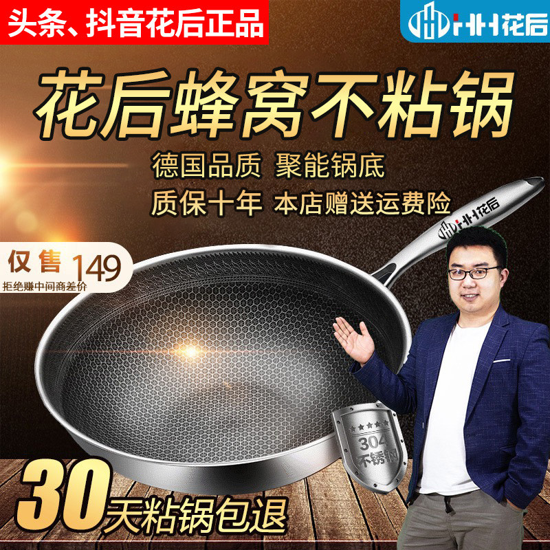 Huahou 304 non-stick pan official flagship store Germany upgrades honeycomb full screen factory direct selling frying pan