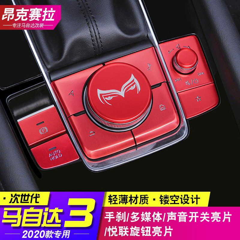 Application of 20-21 Generations Mazda3 Angksyra Interiors retrofit Explosive Multimedia Electronic Decoration