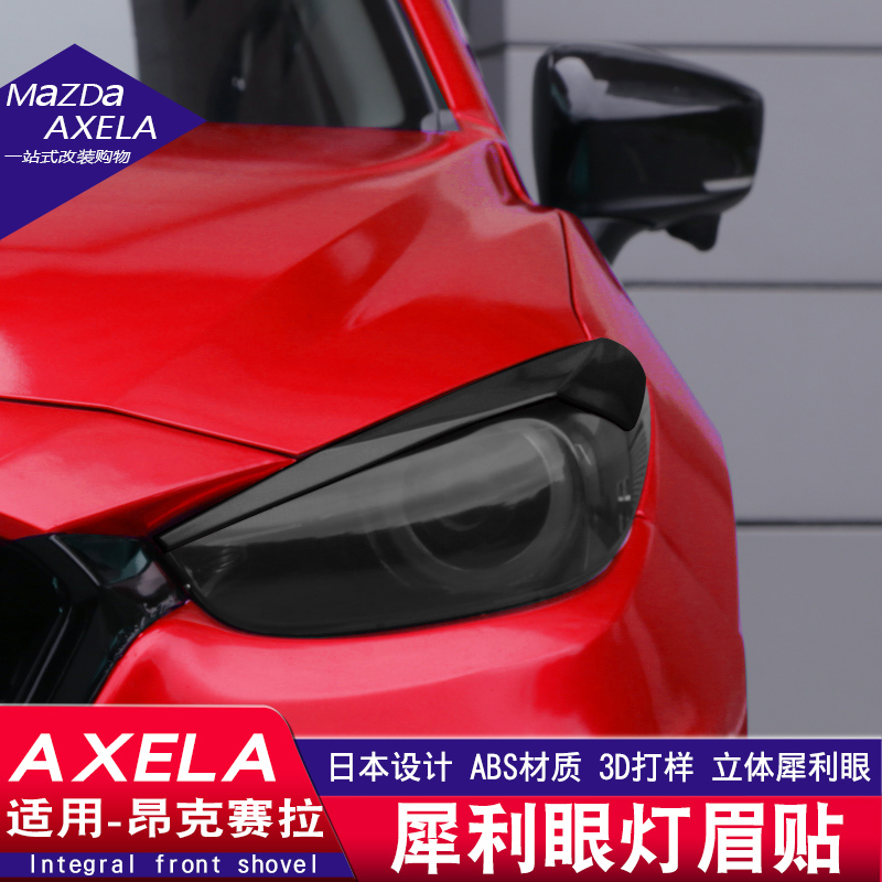 Suitable for Mazda3 Angksai lamp eyebrow sticker living room lamp sticker decoration modification parts explosive headlight sticker accessories