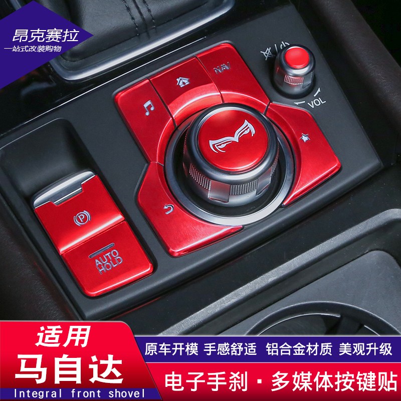 Applicable Mazda3 Hankyera cx4 Atez electronic hand brake Automatic parking press button post cx5 retrofit piece