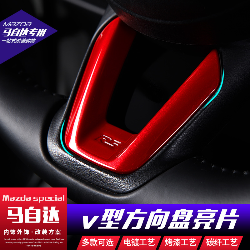 For Mazda3 Onxera cx4-5 Atez Modified Steering Wheel Sequin Trim Patch Carbon Fiber Interior