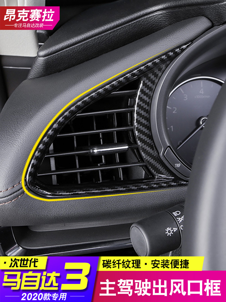 Suitable for 20-21 next-generation Mazda3 Onkel Serra main driver outlet frame interior modification sequins