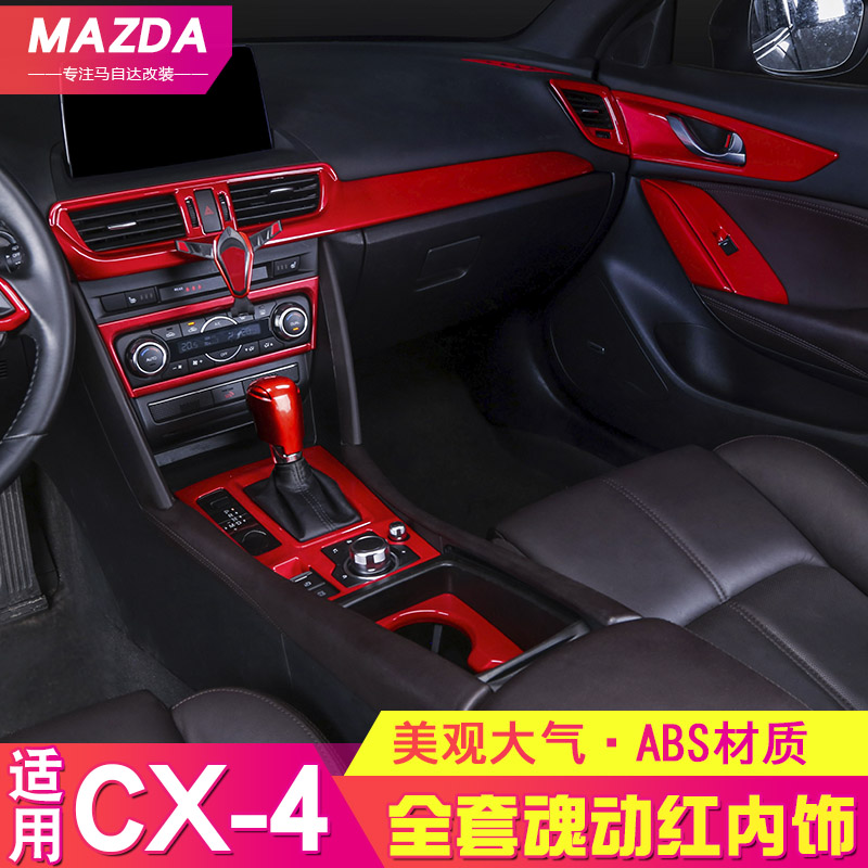 Suitable for 20 Mazdacx-4 interior decoration parts, central control gear panel, instrument decoration paste cx4 accessories