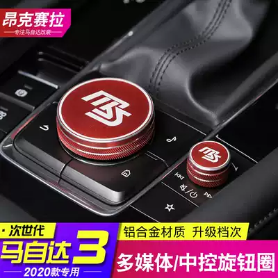 Suitable for 20-21 next-generation Mazda3 Angksaila multimedia air conditioning knob ring protective cover decoration