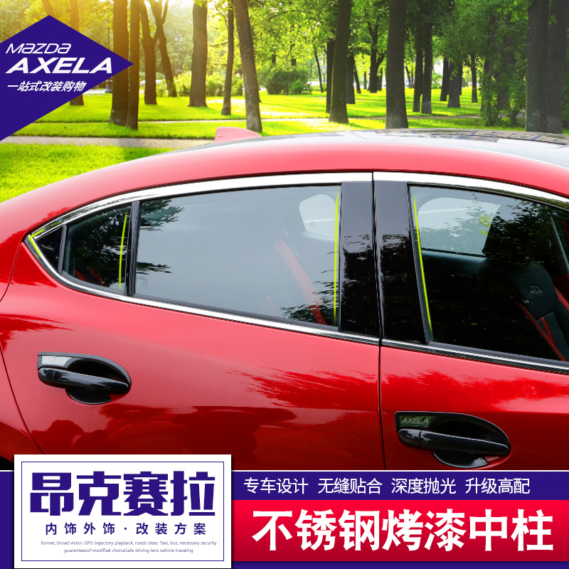 Suitable for Mazda3 Aung San Saila retrofit accessories Explosive PC Mirror midpost windows Decorative Bright Strips