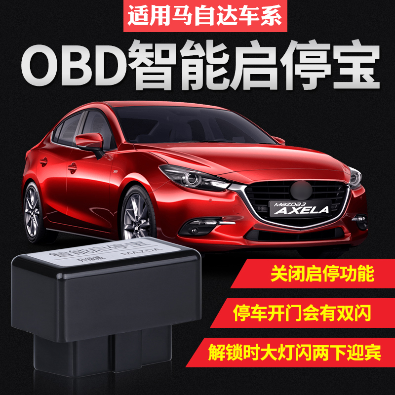 Smart Retrofit Accessory for Mazda3 Onxera cx4-5 ATEZ Automatic Start / Stop Treasure Shutoff