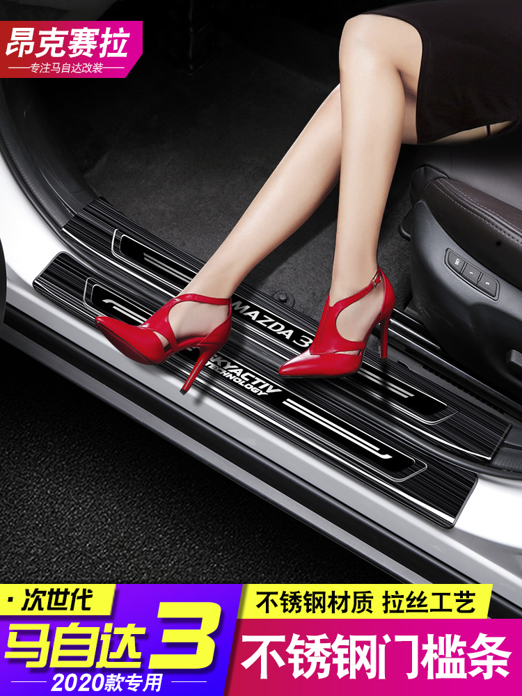 Apply 20-21 times Generations Mazda3 Nyoncéra threshold Article Retrofit Accessories Bursting to Greet Guests pedal decorations