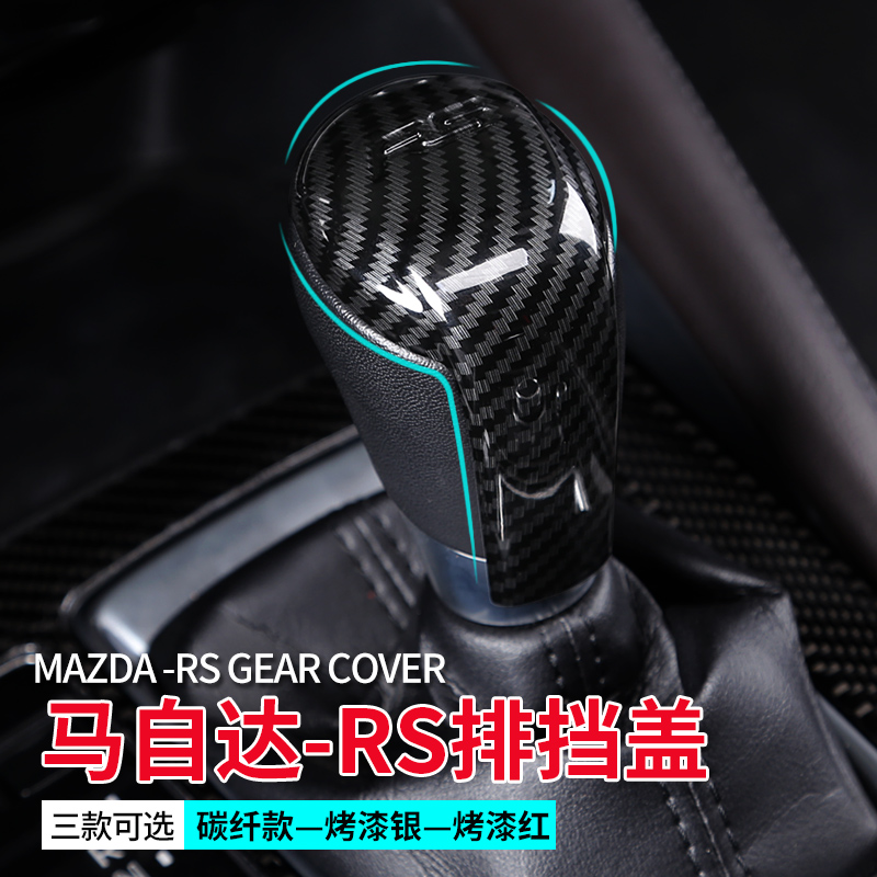Suitable for Mazda3 Angksayra cx4-5 Ateds retrofit platter head decorative sequin with bright sheet stick shift handle lid