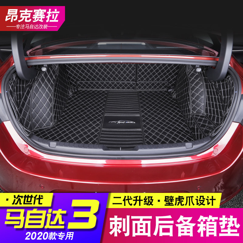 Suitable for 20 - 21 Second generation Mazda 3 Oxola trunk cushion all encircled cx - 4 rear - tail cushion
