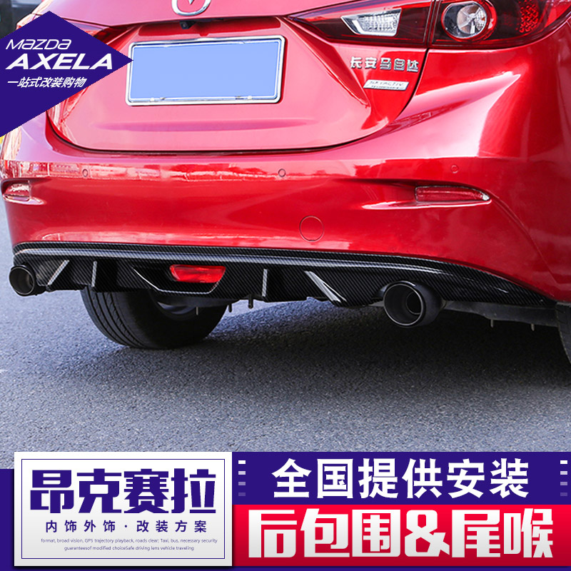 Applicable to Mazda 3 Angksela rear surround appearance exhaust pipe decoration bumper modification parts explosion modification accessories