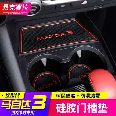 Applicable to 20 generations of Mazda3 Angksella door slot mat interior modification parts explosion storage box anti-slip mat