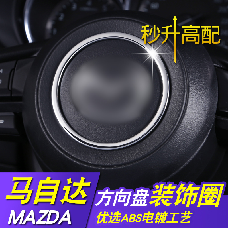 Applicable Mazdacx4 Angksyra retrofit with explosive steering wheel bright ring Atez CX5-3 Decorative Accessories