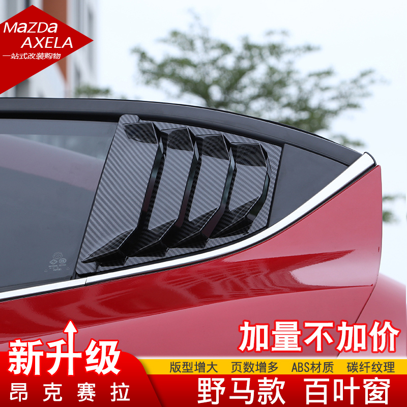 Suitable for 14-21 models Mazda3 Angksyra retrofit shutters Wildhorse accessories Leaf Plate Decoration Blasting