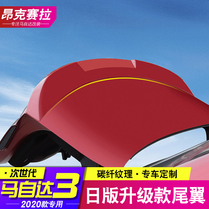 Suitable for 20-21 next-generation Mazda3 Anker Serra tail sedan blade modification fixed wing decoration