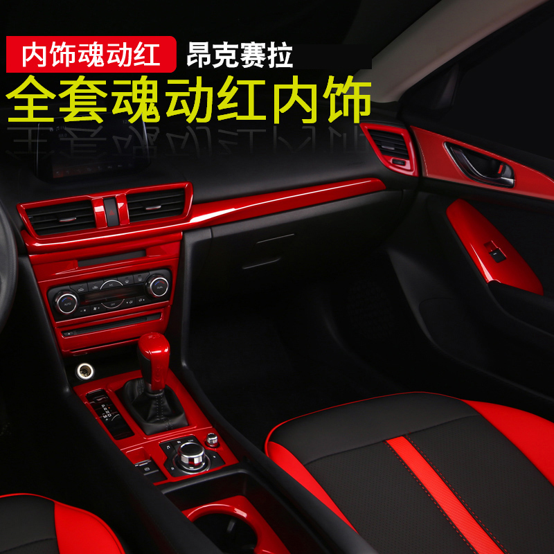 Suitable for 14-19Mazda3 Nangxera Decorative Mid-Control Interior Retrofit Gear Panel Applique EXPLOSIVE CHANGE