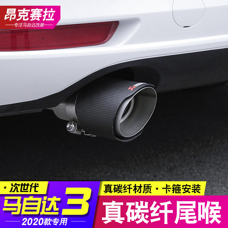 Suitable for the next generation Mazda 3 Onxel appearance modification true carbon fiber exhaust pipe tail throat sonic boom modification accessories