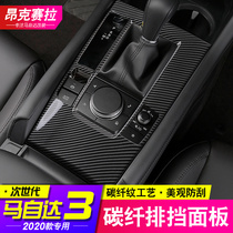 Suitable for 20-21 next-generation Mazda 3 Onksera interior decoration sequin gear panel patch modification