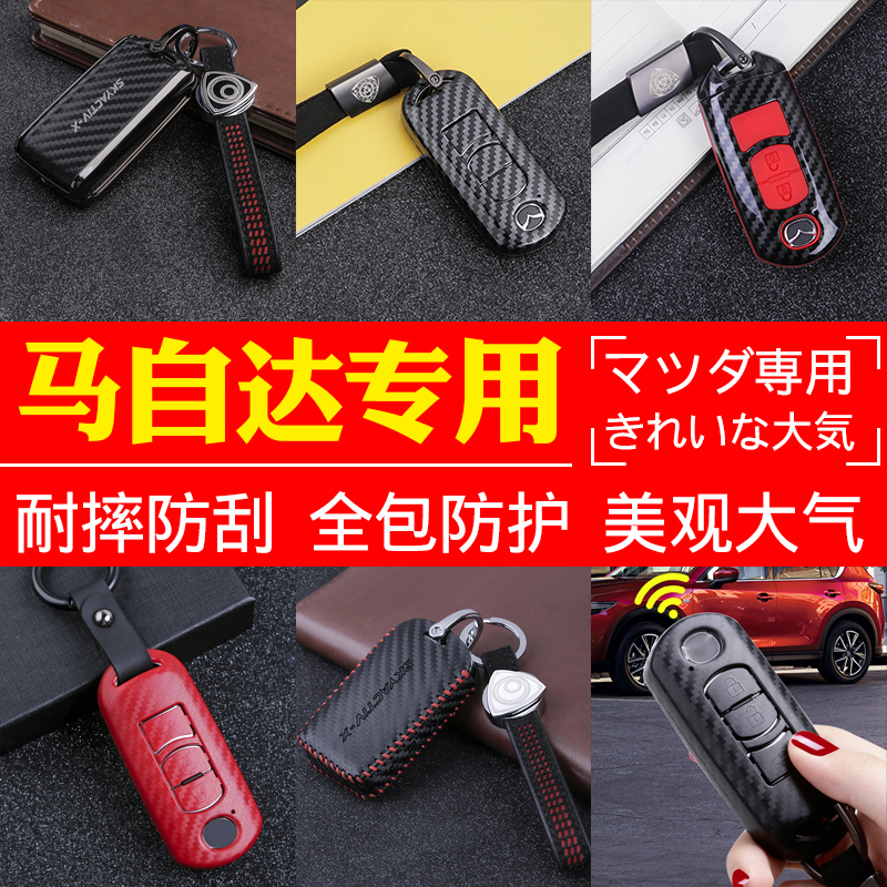 Suitable for 20 models of next-generation Mazda3 Angkela key case cx-3-4 modified key case