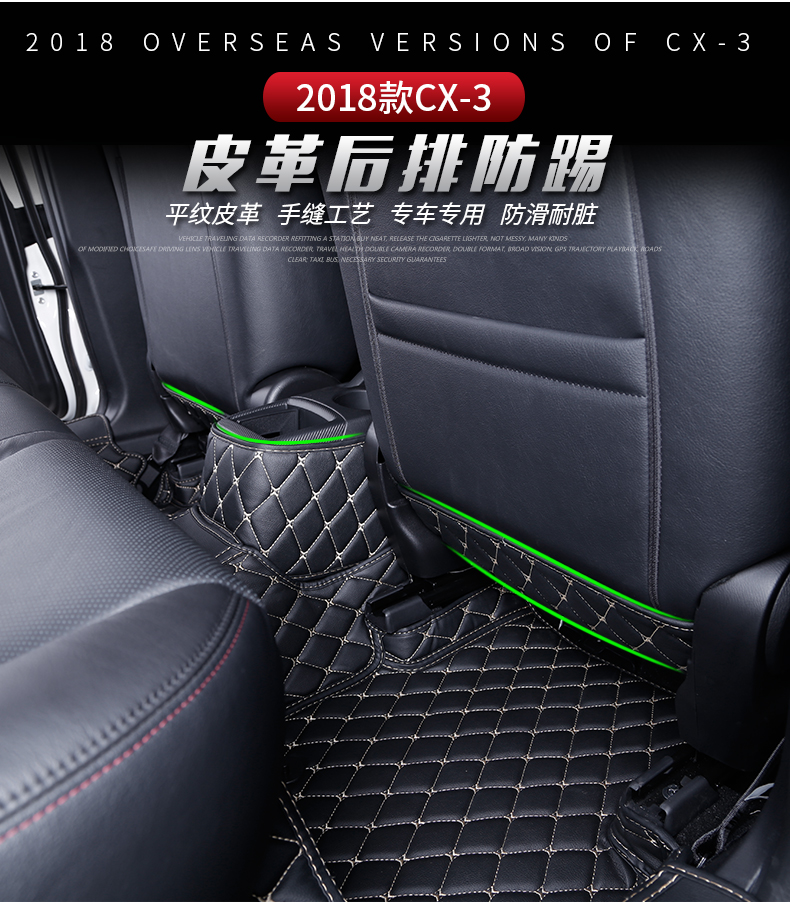 馬自達mazda Cx 3 內裝改裝cx3皮革防踢墊後排座椅防踢墊cx3座椅防踢保護墊 Yahoo奇摩拍賣 馬自達mazda Cx 3 內裝改裝cx3皮革防踢墊後排座椅防踢墊cx3座椅防踢保護墊 Yahoo奇摩拍賣