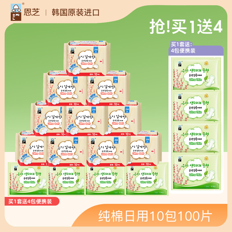 (Daily use*10) Enzhi Sanitary Napkin Korea Original Imported Aunt Towel FCL Wholesale Daily Combination 10 Packs