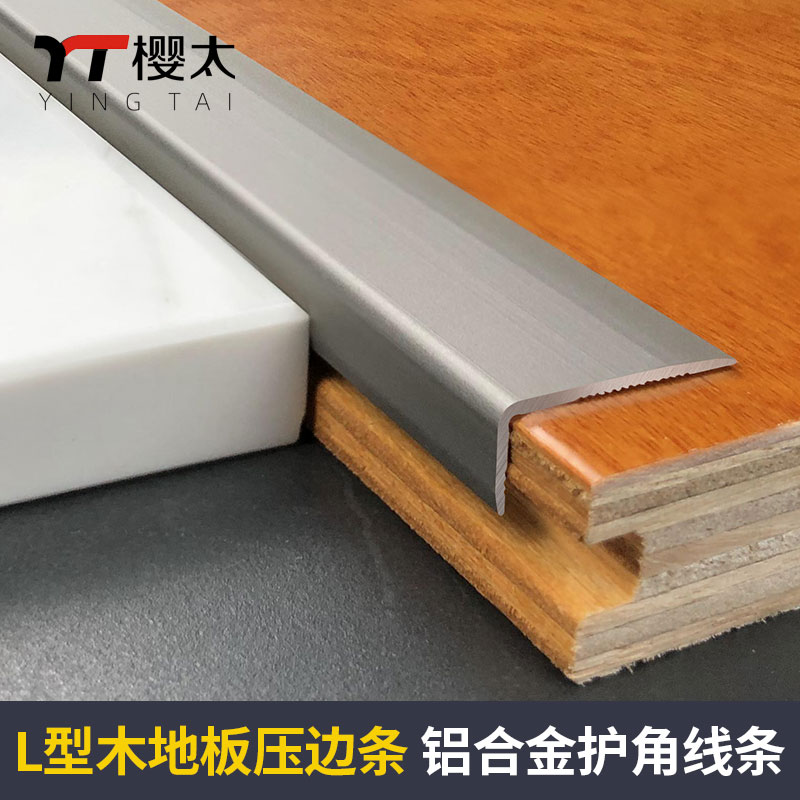 Cherry-aluminium alloy L type right angle line door wood floor small 7-word skirting to decorate pressing edge mate high and low bar-Taobao