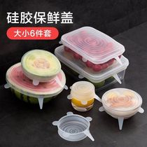  Silicone fresh-keeping cover Fresh-keeping silicone cover artifact household refrigerator leftover rice fruit sealed universal bowl lid