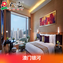 (Guangge Tour) Galaxy Macau Hotel (Galaxy Resort City) Galaxy Queen Room