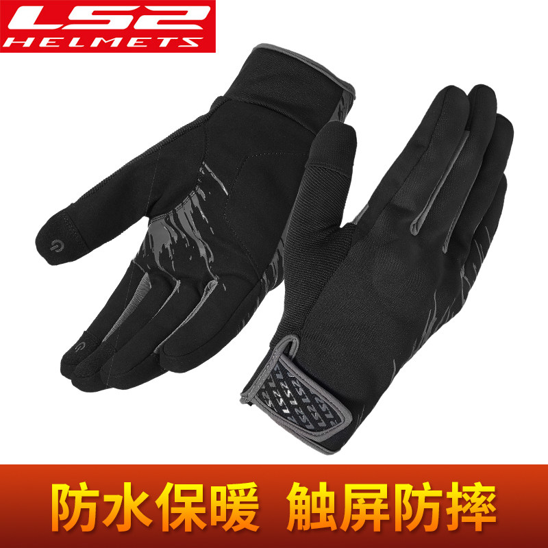 LS2 motorcycle motorcycle riding gloves winter warm waterproof drop wind touch screen four seasons off-road rider equipment