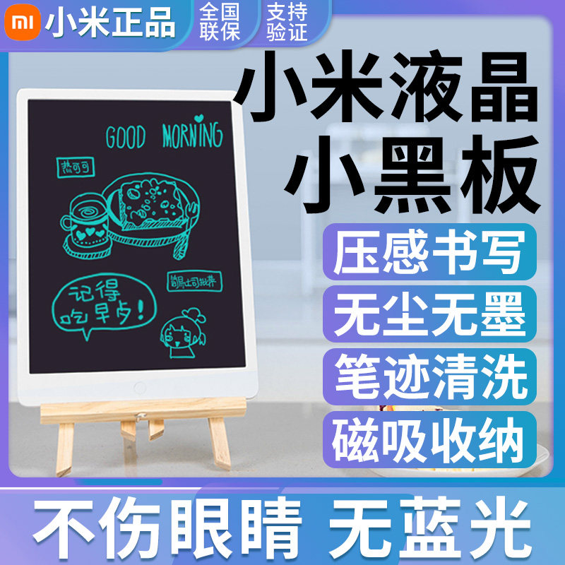 Xiaomi LCD small blackboard home office writing board children's baby graffiti painting board electronic painting writing board