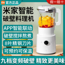 Xiaomi Mijia smart wall-breaking cooking machine Household multi-function soymilk automatic heating juicer reservation insulation