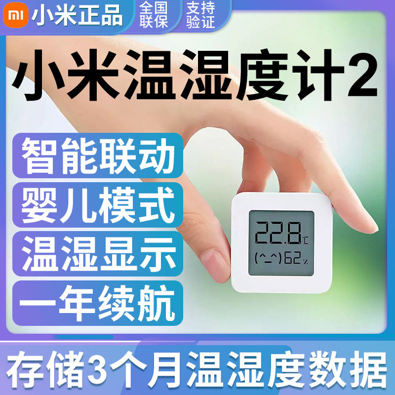 Xiaomi Mijia Bluetooth temperature and humidity meter 2 intelligent linkage baby indoor home sensor monitoring recorder