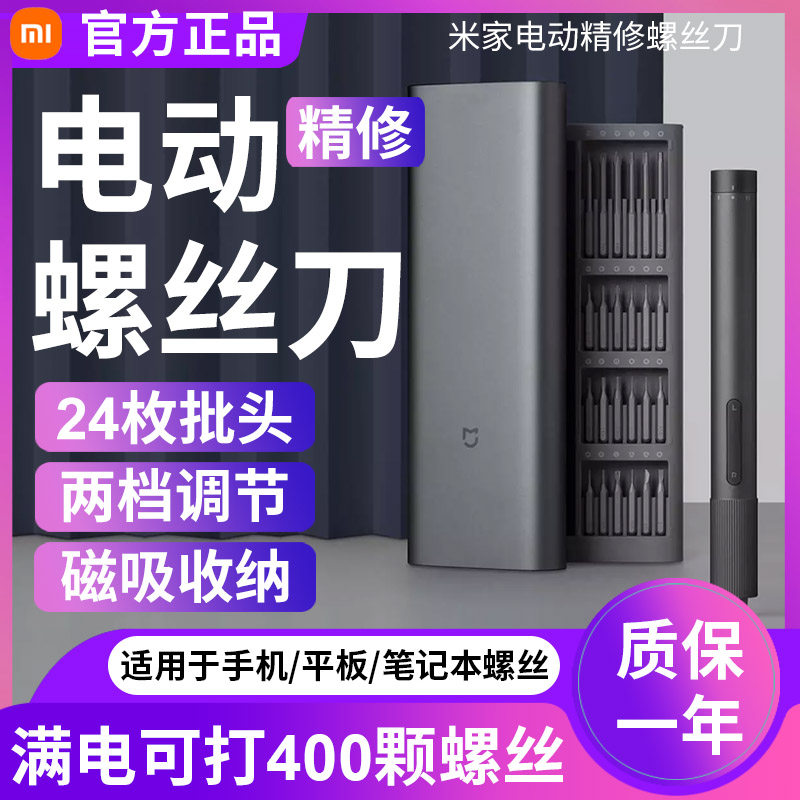 Xiaomi Machinery Electric Screwser Home Small portable screwasser tool Manual screwknife Set