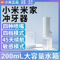 Xiaomi Xiaomi Mijia Sonic electric tooth flushing device Portable household cleaning oral tooth cleaning tooth cleaning device Water floss