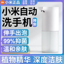 Xiaomi Mijia automatic hand washing machine set Induction bubble mild amino acid antibacterial liquid supplement replacement liquid