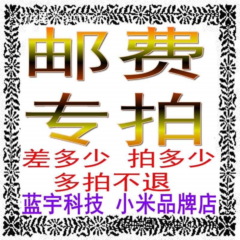 Special shooting for postage, special shooting for order compensation, how much is the difference